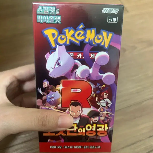 [BUNJANG] Pokemon Card Rocket's Greatest Challenge Card Pack Box / 포켓몬카드 로켓단의 영광 카드팩 판매