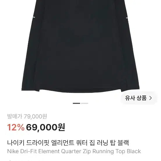 [BUNJANG] Nike Dri-FIT Element Quarter Zip Running Top Black / 나이키 드라이핏 엘리먼트 쿼터 집 러닝탑 블랙(새상품)