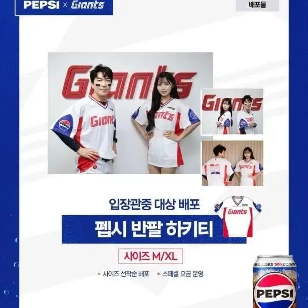 [BUNJANG] Lotte Giants Pepsi Hockey Jersey XL (Sealed) / 롯데자이언츠 펩시 하키티 미개봉