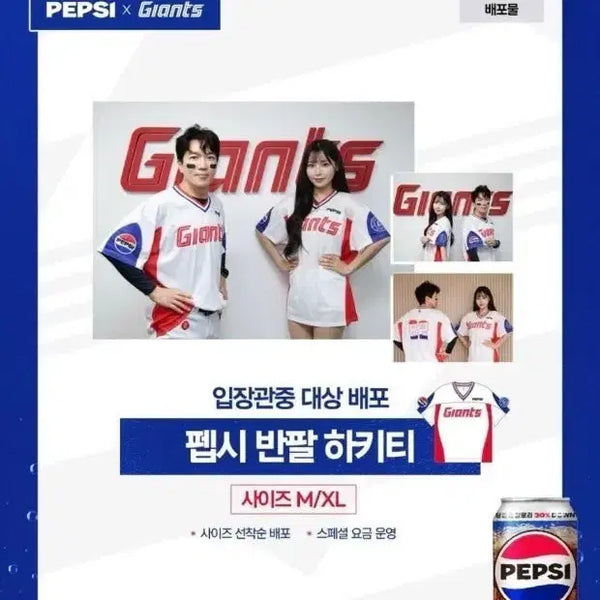 [BUNJANG] Lotte Giants Pepsi Hockey Jersey XL (Sealed) / 롯데자이언츠 펩시 하키티 미개봉