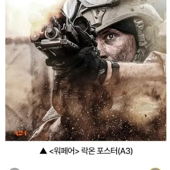 [BUNJANG] Warfare Premiere Screening Lock-On Poster (A3) / 워페어 프리미어 상영회 락온 포스터 (A3) 팝니다