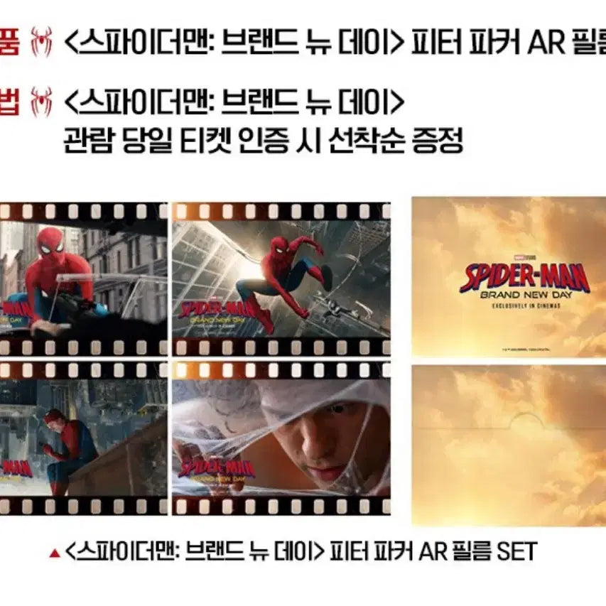 [BUNJANG] Spider-Man: Brand New Day Peter Parker AR Film Set Movie Merchandise / 스파이더맨: 브랜드 뉴 데이 피터 파커 AR 필름 SET 영화 굿즈