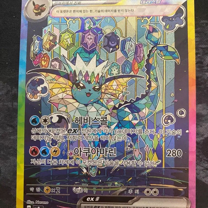 [BUNJANG] Vaporeon SAR Card / 샤미드 SAR 판매합니다 ("택배비용 포함")