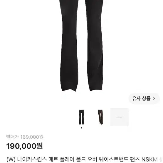 [BUNJANG] Nike Skims Matte Flare Fold Over Waistband Pants Obsidian L / (W) 나이키스킴스 매트 플레어 폴드 오버 웨이스트밴드 팬츠 NSKM 옵시디언-미개봉 새상품-L사이즈