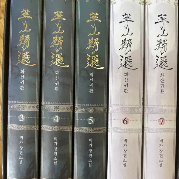 [BUNJANG] Vol. 3-7 Bundle Set (Volcanic Return) / 화산귀환 3~7권 일괄 판매