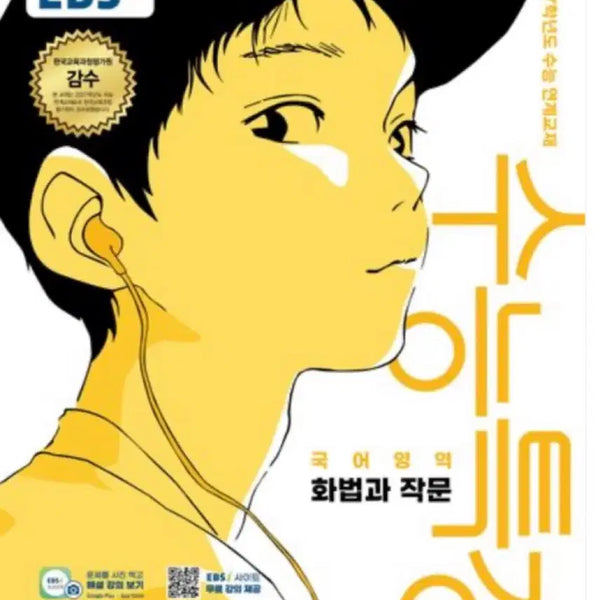 [BUNJANG] 2027 EBS High School Korean Language & Writing Study Guide / 2027 수능특강 화법과작문