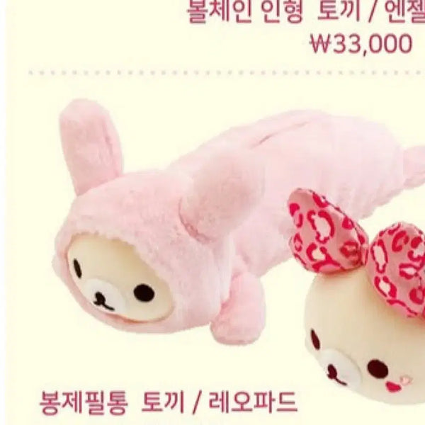 [BUNJANG] Korelakuma Full Series Rabbit Plush Pencil Case (Sealed) / [미개봉] 코리락쿠마 잔뜩 시리즈 우사기 봉제필통 토끼