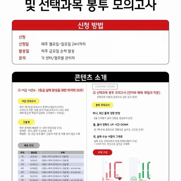 [BUNJANG] 2027 Igram Off Season 6 (Final 2) Ganseulgae Korean Language Study Materials / 2027 이감 오프 시즌6(파이널2) 간쓸개 off 학원용 국어