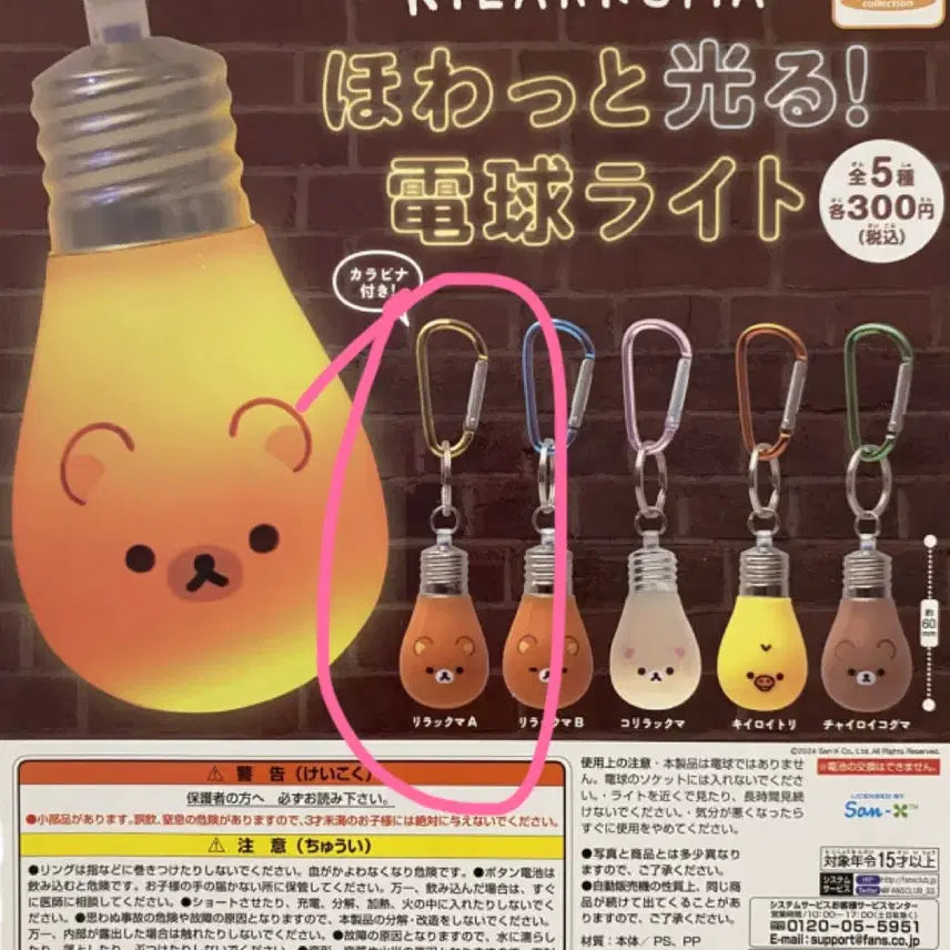 [BUNJANG] Rilakkuma Light Bulb Gacha / 리락쿠마 전구 가챠 <리락쿠마>