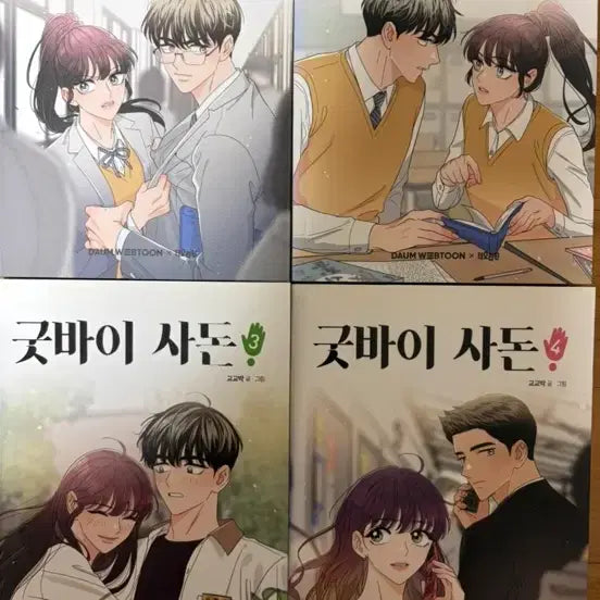 [BUNJANG] Goodbye Sadon Vol. 1-4 Set + Limited Edition Lenticular Special Edition / 굿바이 사돈 1-4권 세트+한정판 특전 렌티큘러