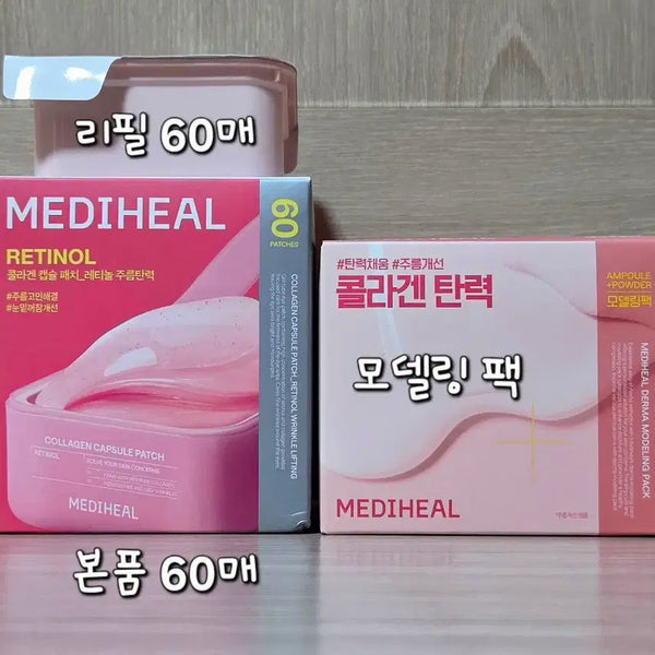 [BUNJANG] Mediheal Retinol Collagen Capsule Patch & Modeling Pack Set / 메디힐 레티놀 콜라겐 캡슐 패치 1+1/ 모델링 팩