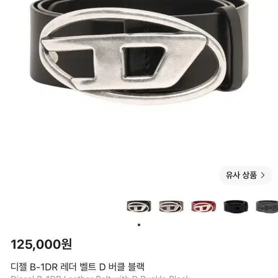 [BUNJANG] Diesel B-1DR Leather Belt D Buckle Black / 디젤 B-1DR 레더 벨트 D 버클 블랙
