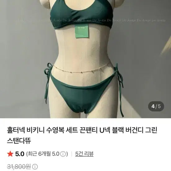 [BUNJANG] Deavge Halterneck Bikini Swimsuit Set Green / 드아브제 홀터넥 비키니 수영복 세트 그린