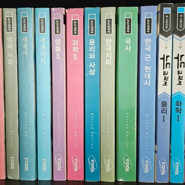 [BUNJANG] ETOOS Nude Textbooks Set (07-09 Curriculum) / @급처@ 7차 07 09 교육과정 ETOOS 이투스 누드 교과서