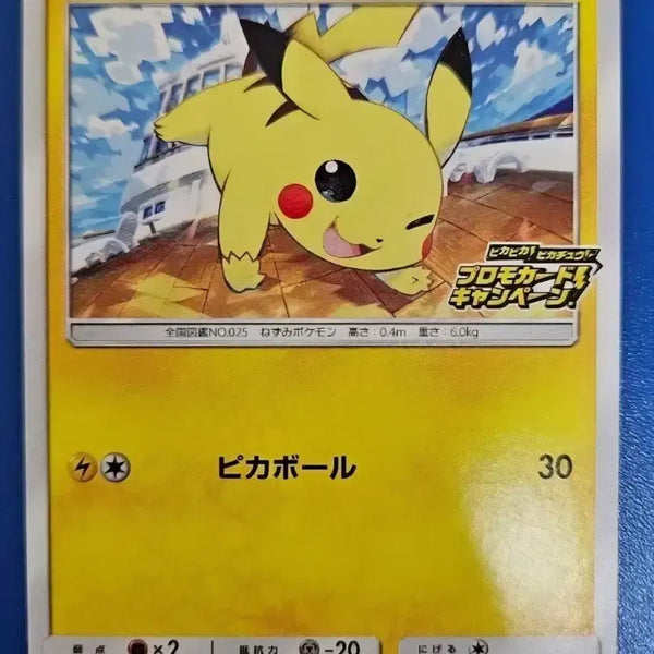 [BUNJANG] Pokemon Card Pikachu Promo 125/5-P / 포켓몬 카드 피카츄 프로모 125/5-P