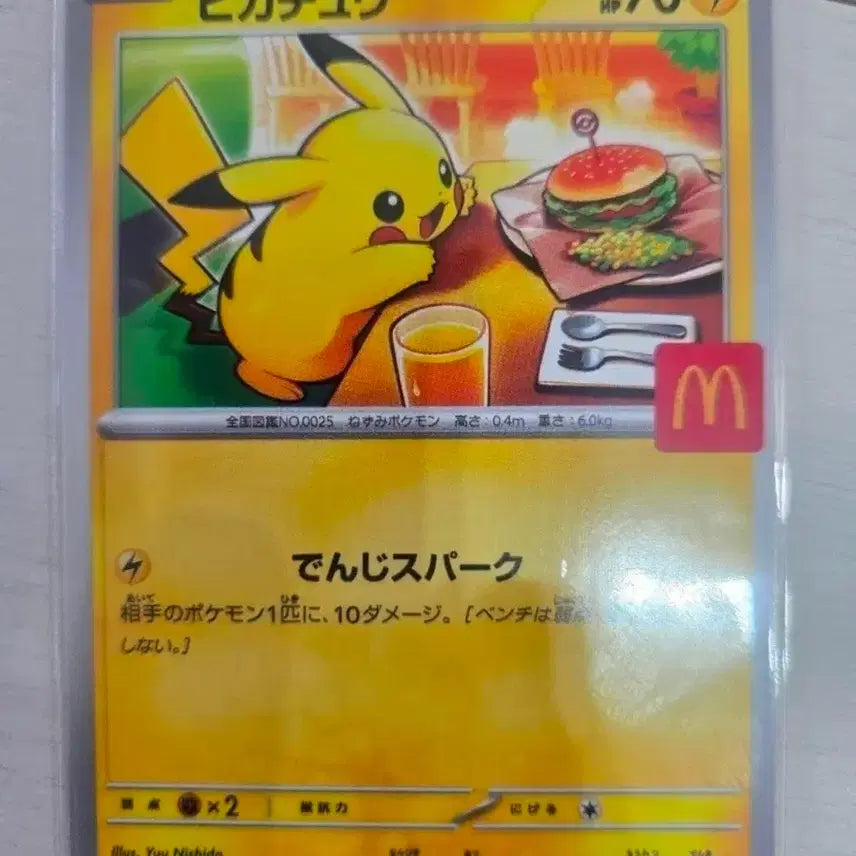 [BUNJANG] McDonald's Pikachu Promo Japanese Edition Pokemon Card / 포켓몬 카드 맥도날드 피카츄 프로모 일판