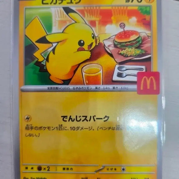 [BUNJANG] McDonald's Pikachu Promo Japanese Edition Pokemon Card / 포켓몬 카드 맥도날드 피카츄 프로모 일판