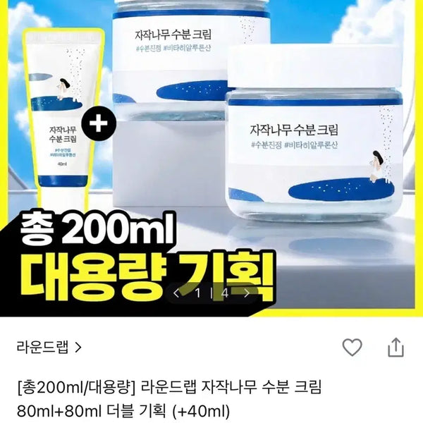 [BUNJANG] Roundlab Birch Juice Moisturizing Cream Large Capacity Special Set / 새상품)라운드랩 자작나무 수분 크림 대용량 기획