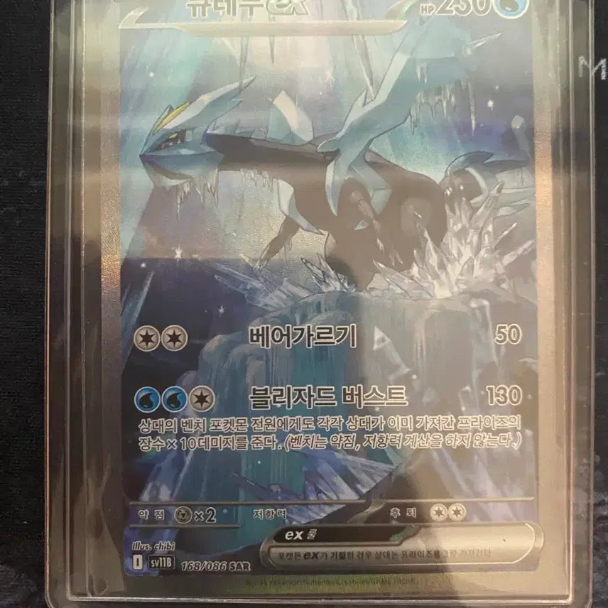 [BUNJANG] Kyurem SAR Trading Card / 큐레무 SAR 판매합니다. 택배비용 포함