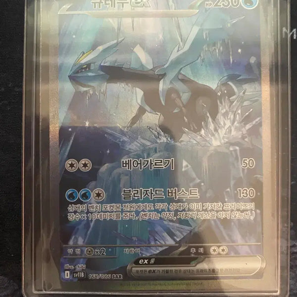 [BUNJANG] Kyurem SAR Trading Card / 큐레무 SAR 판매합니다. 택배비용 포함