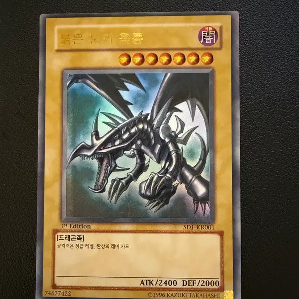 [BUNJANG] Yu-Gi-Oh! Red-Eyes Black Dragon / Dark Dragon / Black Flame Dragon 1st Edition Set Bundle / 유희왕 붉은눈의흑룡/암룡/흑염탄 1st세트 일괄판매 합니다.