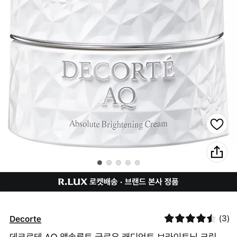 [BUNJANG] Decorte AQ Absolute Glow Radiant Brightening Cream 50ml / 데코르테 AQ 앱솔루트 글로우 래디언트 브라이트닝 크림