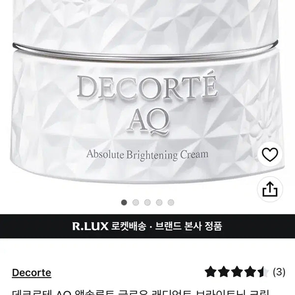 [BUNJANG] Decorte AQ Absolute Glow Radiant Brightening Cream 50ml / 데코르테 AQ 앱솔루트 글로우 래디언트 브라이트닝 크림
