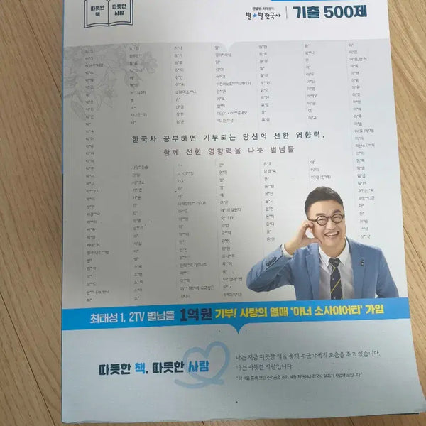 [BUNJANG] Choi Tae-sung Korean History Proficiency Test Previous Questions 500 / 한능검 최태성 기출 500제