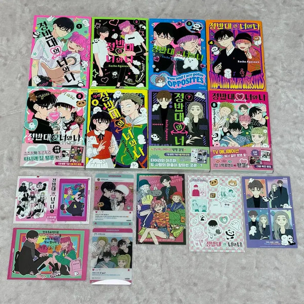 [BUNJANG] Opposite Us Complete Manga Set with First Edition Bonus / 정반대의 너와 나 만화책 전권 + 초판 특전 포함