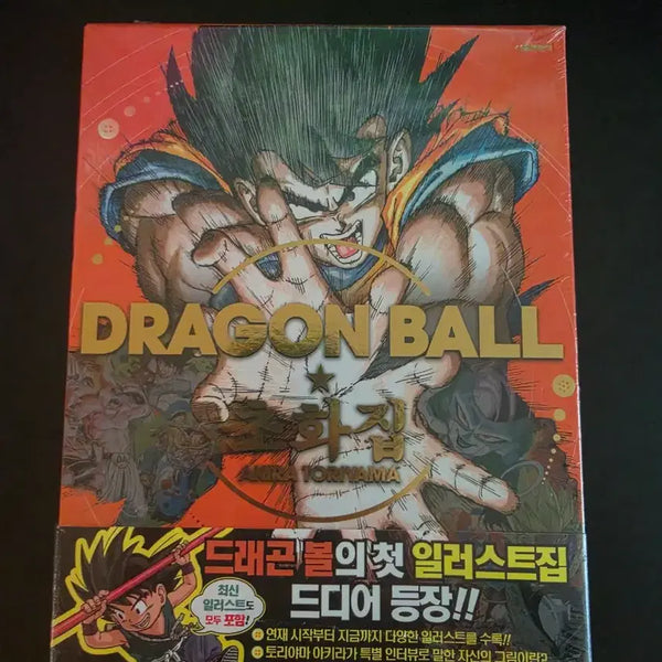 [BUNJANG] Dragon Ball Illustration Book (Sealed New) / 드래곤볼 초화집 일러스트집(밀봉새제품)
