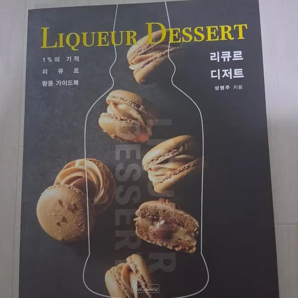 [BUNJANG] Liqueur Desserts Book / 리큐르 디저트 도서 판매