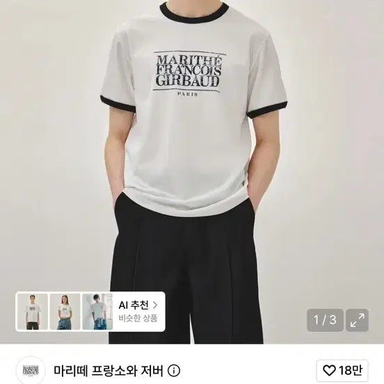 [BUNJANG] Marithe Francois Girbaud AeroCool Crack Logo Ringer Short-Sleeve T-Shirt White / 마리떼 프랑소와 저버 에어로쿨 크랙 로고 링거 반팔 티셔츠 화이트