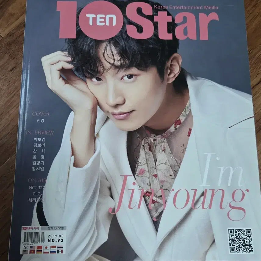 [BUNJANG] 10Star Magazine March 2019 Jinyoung Cover / 10Star 2019년 3월호 진영 커버 잡지 공명 배두나 박보검 류준열 진영(b1a4)
