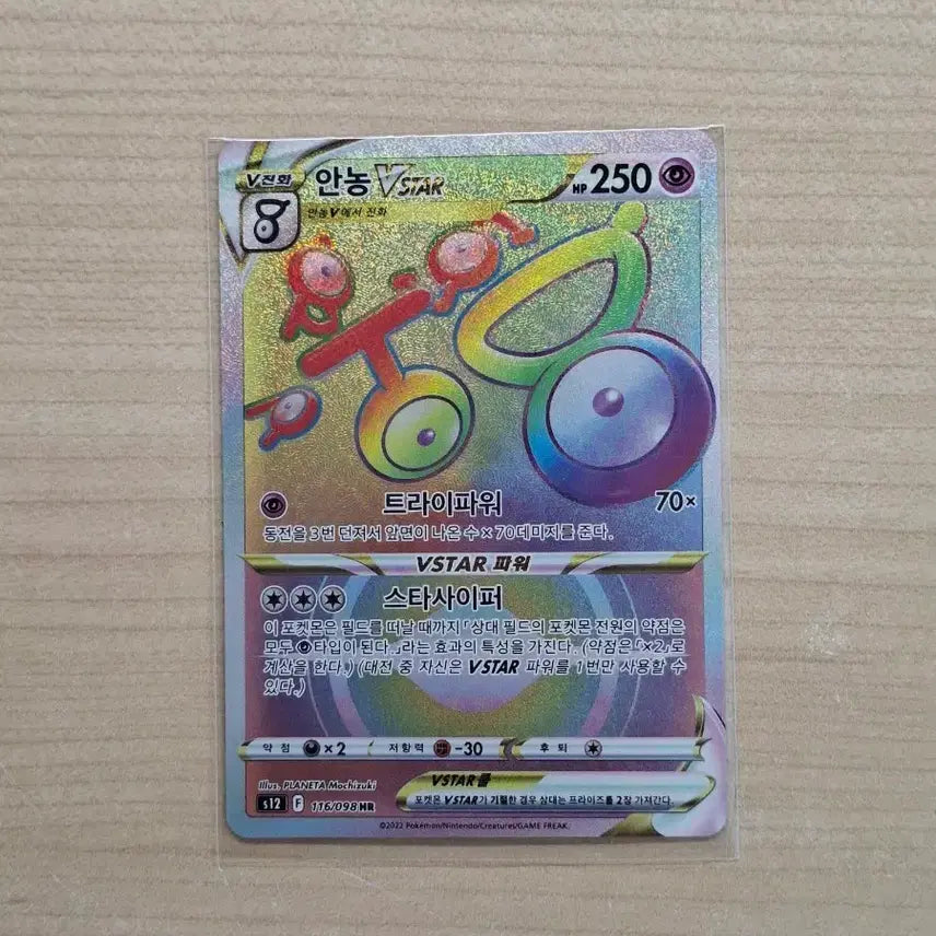 [BUNJANG] Pokemon Card Anno V STAR HR / 포켓몬카드 [안농 V STAR] HR