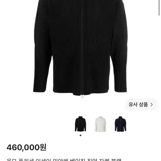 [BUNJANG] Homme Plissé Issey Miyake Basic Zip-Up Jacket Black / [4size] 옴므플리세 베이직 집업 자켓 블랙 새상품급