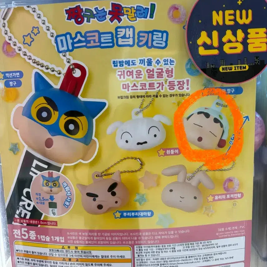 [BUNJANG] Crayon Shin-chan Pajamas ver. Lip Balm Cap Gacha Keyring / 짱구 립밤캡 가챠 키링