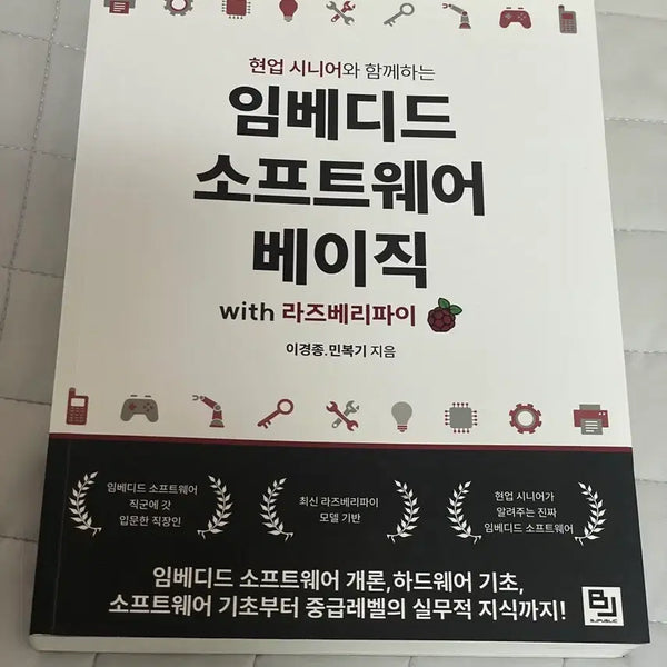 [BUNJANG] Embedded Software Basics with Raspberry Pi / 임베디드 소프트웨어 베이직 with 라즈베리파이