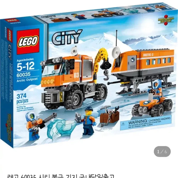 [BUNJANG] LEGO City Arctic Base Camp (60035) - New & Sealed / 미개봉/ 새상품 레고 시티 북극 기지 60035