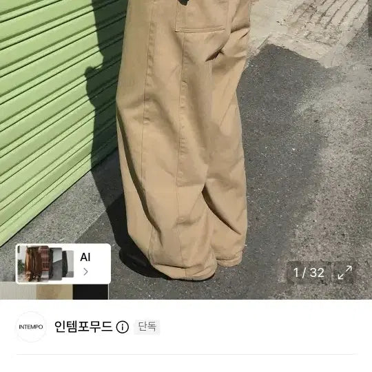 [BUNJANG] Intemp Mood Cotton Lazyboy Balloon Fit Pants Dark Beige / 인템포무드 코튼 레이지보이 벌룬핏 팬츠 다크베이지