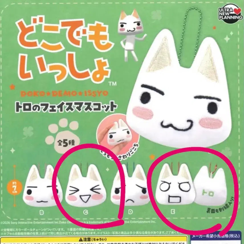 [BUNJANG] Dokodemo Issyo Toro Face Keychain / 도코데모잇쇼 토로 얼굴 키링