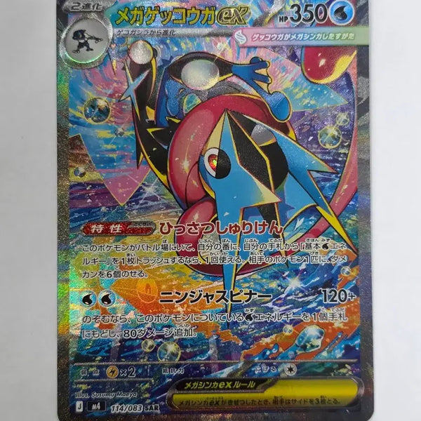 [BUNJANG] Pokemon Card Mega Greninja SAR 114/083 (Japanese) / (일판) 메가 개굴닌자 sar 114/083