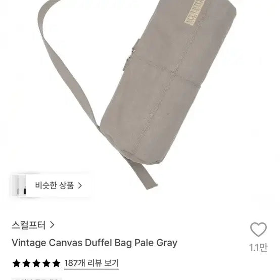 [BUNJANG] Sculptor Vintage Canvas Duffel Bag Pale Gray / 스컬프터 빈티지 캔버스 더플백 페일 그레이