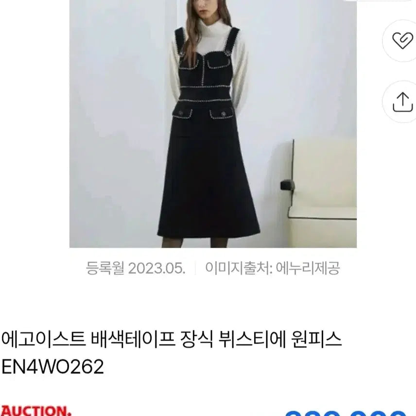 [BUNJANG] Egoist Tweed One-Piece Dress / 에고이스트  뷔스트에 트위드 원피스