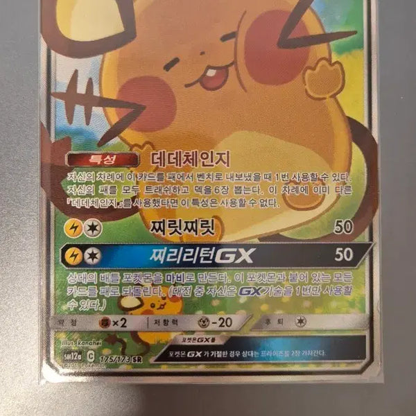 [BUNJANG] Tag Team Dedenne GX Card / 데덴네 GX