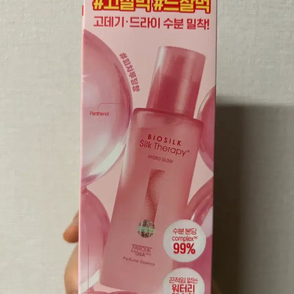 [BUNJANG] Silk Therapy Hydro Glow Perfume Essence 80mL / 실크테라피 하이드로 글로우 퍼퓸 에센스 80mL