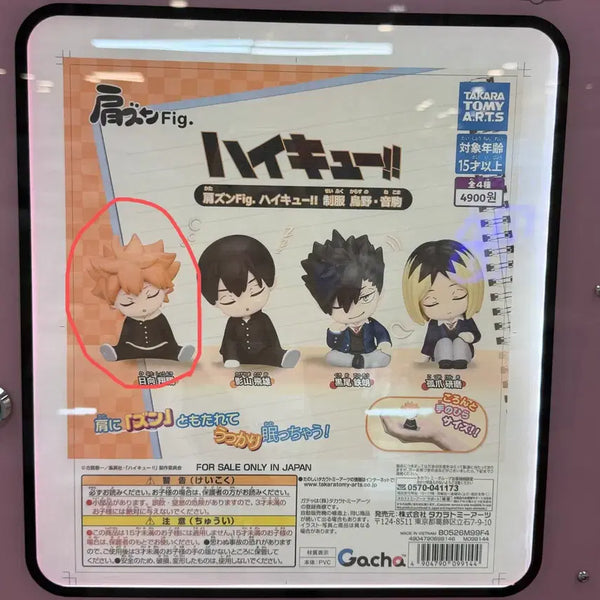 [BUNJANG] Haikyuu!! Hinata Shoyo Shoulder Tackle Gacha Figure / 하이큐 히나타 어깨쿵 가챠