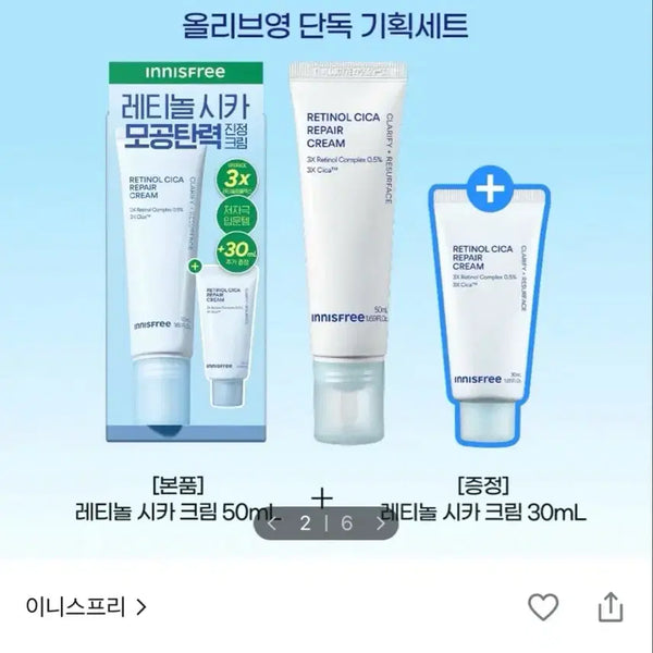 [BUNJANG] Innisfree Retinol Cica Pore Blurring Cream 50ml Set (+30ml) / 이니스프리 레티놀 시카 모공 흔적 크림 50ml 기획(+30ml)