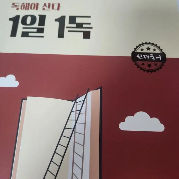 [BUNJANG] Sunjae Korean 2026 Dokhaeya Sanda 1 Day 1 Dok Study Book / 선재국어 2026 독해야 산다 1일 1독
