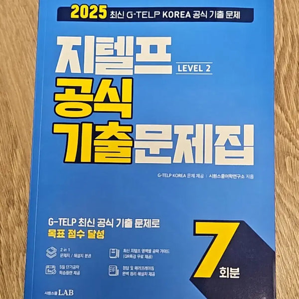 [BUNJANG] G-TELP Official Past Exam Papers / 지텔프 공식 기출문제집 (새상품)