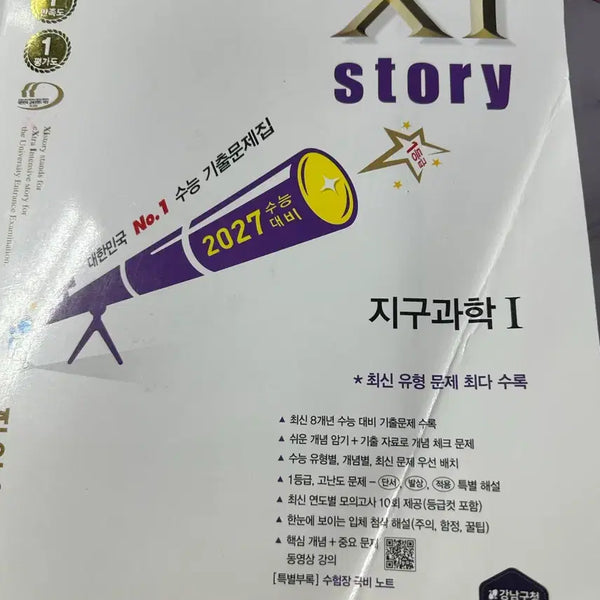 [BUNJANG] Xistory 2027 CSAT Earth Science Past Paper Workbook / 수경출판사 Xistory 지구과학 2027 대비 수능 기출 문제집